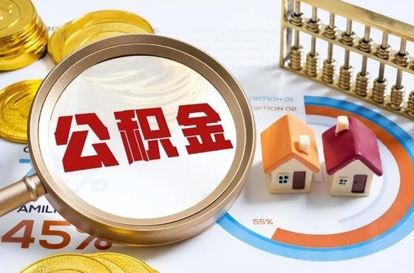 鄂尔多斯在职住房公积金如何取（在职公积金提取流程）